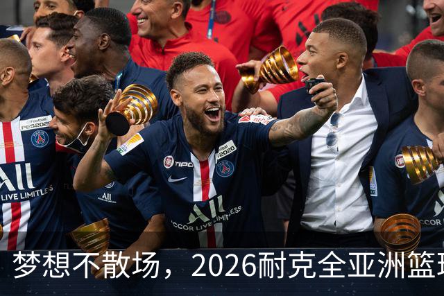 梦想不散场，2026耐克全亚洲篮球训练营顺利落幕