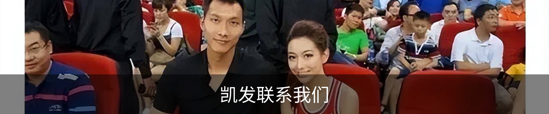 凯发联系我们